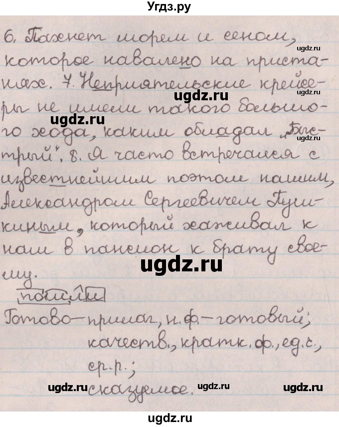 ГДЗ (Решебник №1) по русскому языку 9 класс Л.A. Мурина / упражнение / 124(продолжение 2)