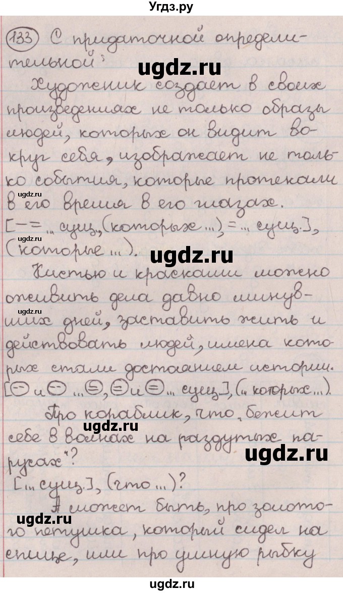 ГДЗ (Решебник №1) по русскому языку 9 класс Л.A. Мурина / упражнение / 133