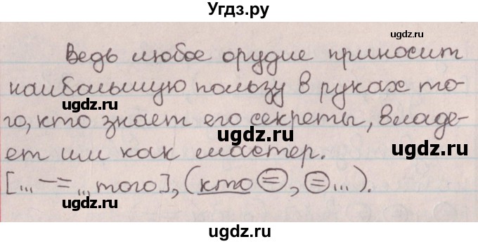 ГДЗ (Решебник №1) по русскому языку 9 класс Л.A. Мурина / упражнение / 133(продолжение 2)