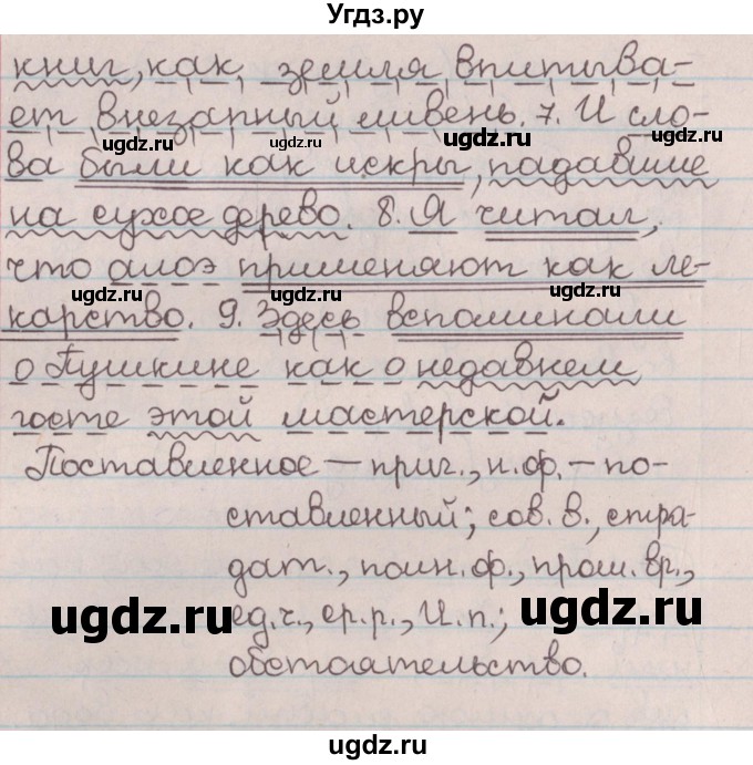 ГДЗ (Решебник №1) по русскому языку 9 класс Л.A. Мурина / упражнение / 14(продолжение 2)