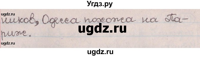 ГДЗ (Решебник №1) по русскому языку 9 класс Л.A. Мурина / упражнение / 140(продолжение 2)