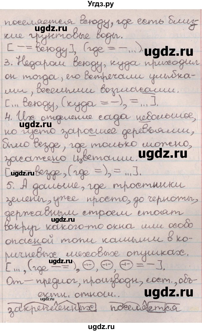ГДЗ (Решебник №1) по русскому языку 9 класс Л.A. Мурина / упражнение / 150(продолжение 2)