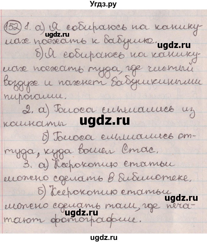 ГДЗ (Решебник №1) по русскому языку 9 класс Л.A. Мурина / упражнение / 152