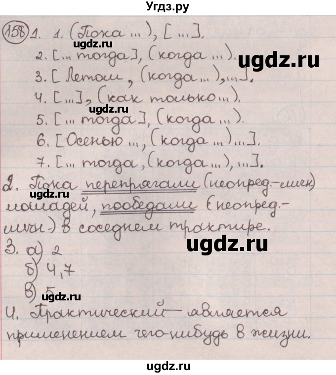 ГДЗ (Решебник №1) по русскому языку 9 класс Л.A. Мурина / упражнение / 158