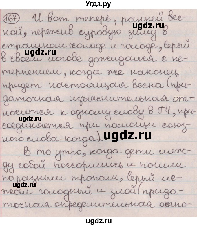 ГДЗ (Решебник №1) по русскому языку 9 класс Л.A. Мурина / упражнение / 167