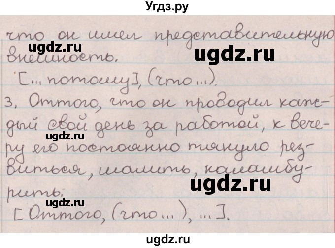 ГДЗ (Решебник №1) по русскому языку 9 класс Л.A. Мурина / упражнение / 173(продолжение 2)