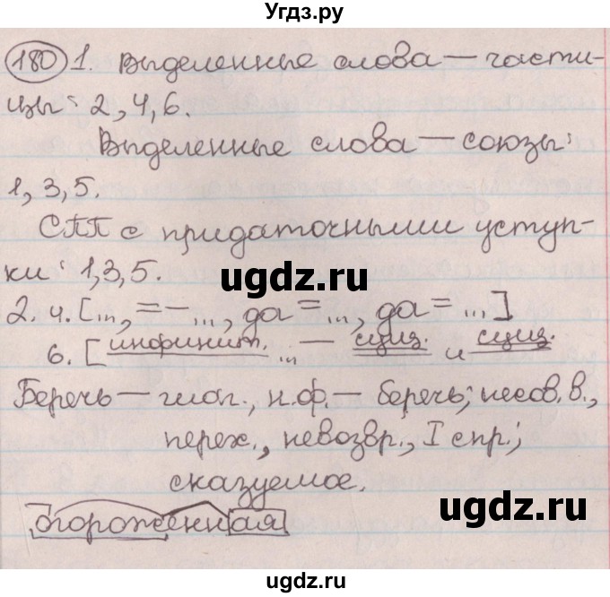 ГДЗ (Решебник №1) по русскому языку 9 класс Л.A. Мурина / упражнение / 180