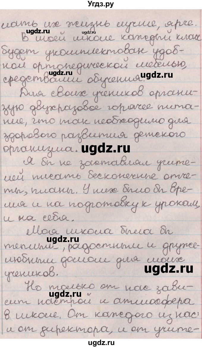 ГДЗ (Решебник №1) по русскому языку 9 класс Л.A. Мурина / упражнение / 189(продолжение 2)