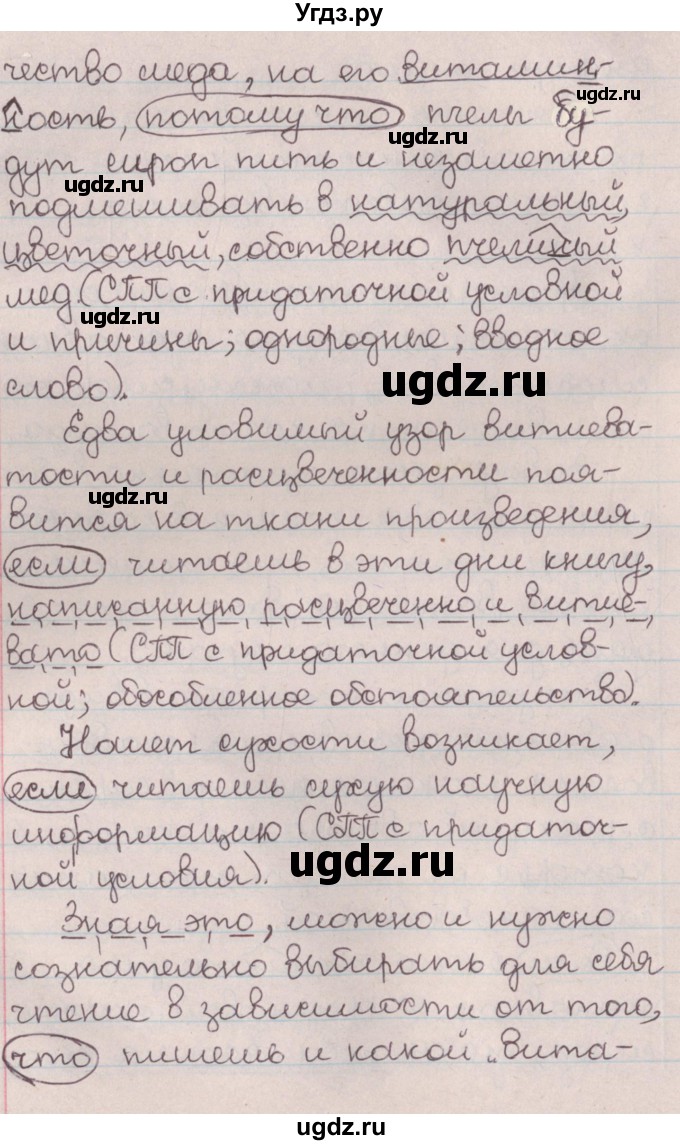 ГДЗ (Решебник №1) по русскому языку 9 класс Л.A. Мурина / упражнение / 191(продолжение 3)