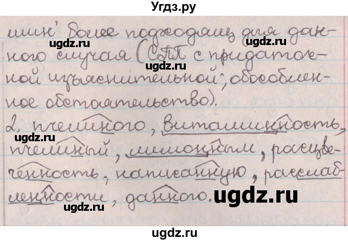 ГДЗ (Решебник №1) по русскому языку 9 класс Л.A. Мурина / упражнение / 191(продолжение 4)