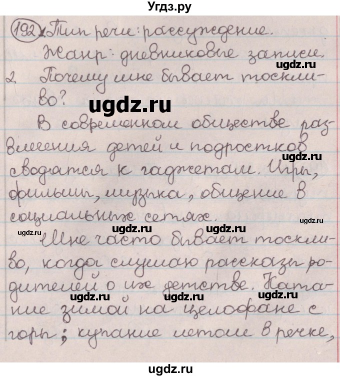 ГДЗ (Решебник №1) по русскому языку 9 класс Л.A. Мурина / упражнение / 192
