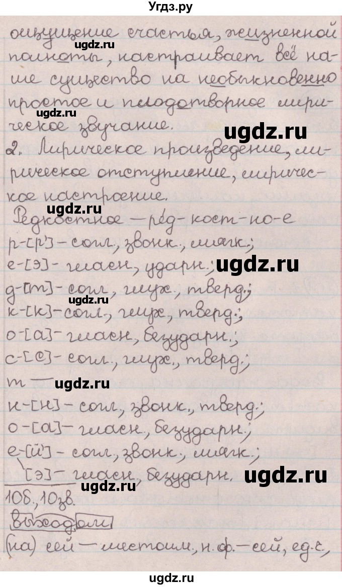 ГДЗ (Решебник №1) по русскому языку 9 класс Л.A. Мурина / упражнение / 199(продолжение 2)