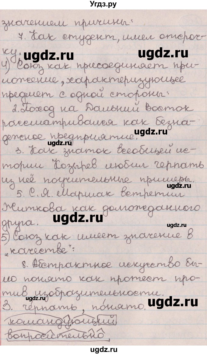 ГДЗ (Решебник №1) по русскому языку 9 класс Л.A. Мурина / упражнение / 210(продолжение 2)