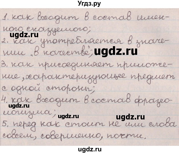 ГДЗ (Решебник №1) по русскому языку 9 класс Л.A. Мурина / упражнение / 212(продолжение 2)