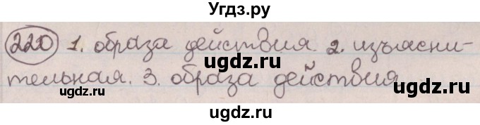 ГДЗ (Решебник №1) по русскому языку 9 класс Л.A. Мурина / упражнение / 220