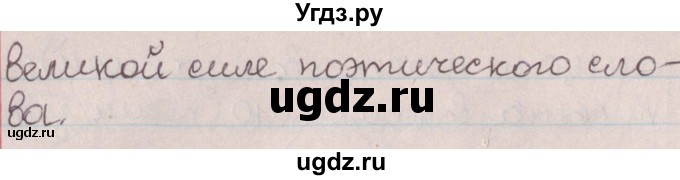 ГДЗ (Решебник №1) по русскому языку 9 класс Л.A. Мурина / упражнение / 226(продолжение 2)