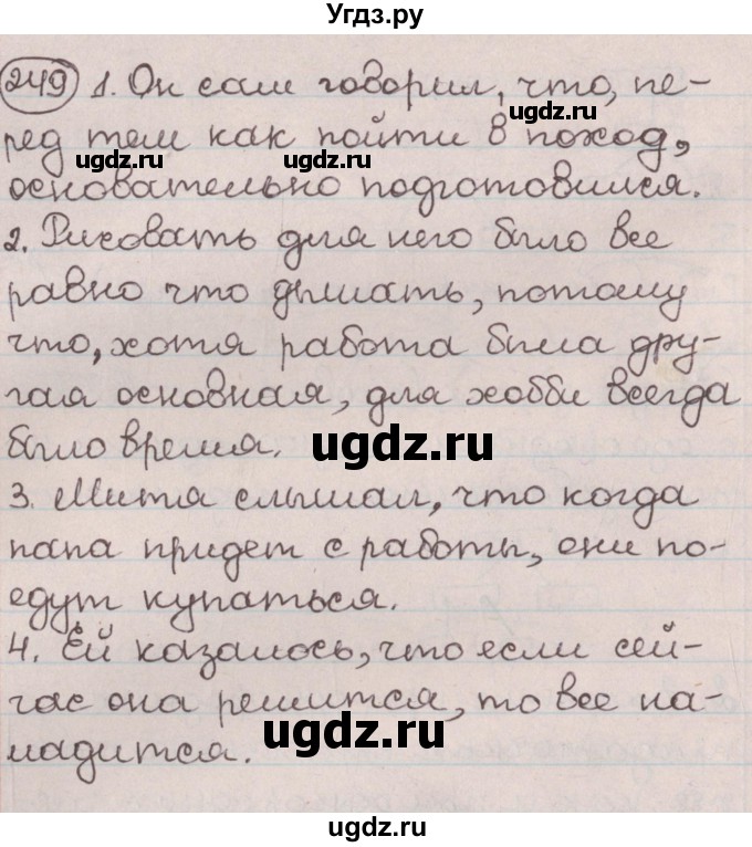 ГДЗ (Решебник №1) по русскому языку 9 класс Л.A. Мурина / упражнение / 249