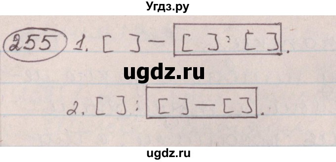 ГДЗ (Решебник №1) по русскому языку 9 класс Л.A. Мурина / упражнение / 255