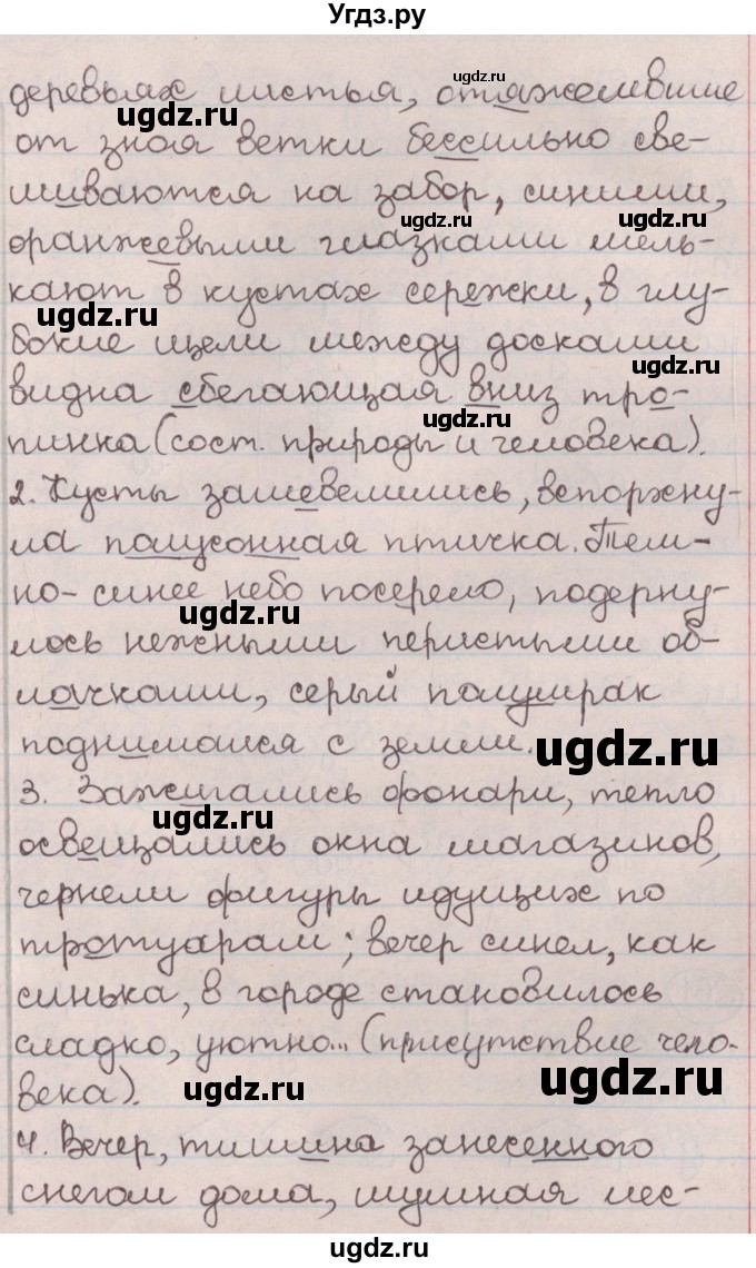 ГДЗ (Решебник №1) по русскому языку 9 класс Л.A. Мурина / упражнение / 260(продолжение 2)