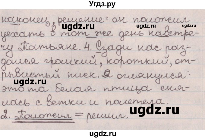 ГДЗ (Решебник №1) по русскому языку 9 класс Л.A. Мурина / упражнение / 266(продолжение 2)