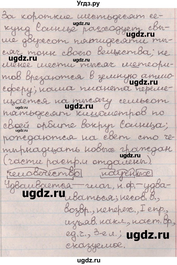 ГДЗ (Решебник №1) по русскому языку 9 класс Л.A. Мурина / упражнение / 268(продолжение 3)