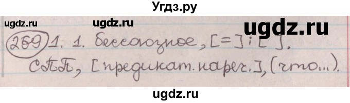 ГДЗ (Решебник №1) по русскому языку 9 класс Л.A. Мурина / упражнение / 269