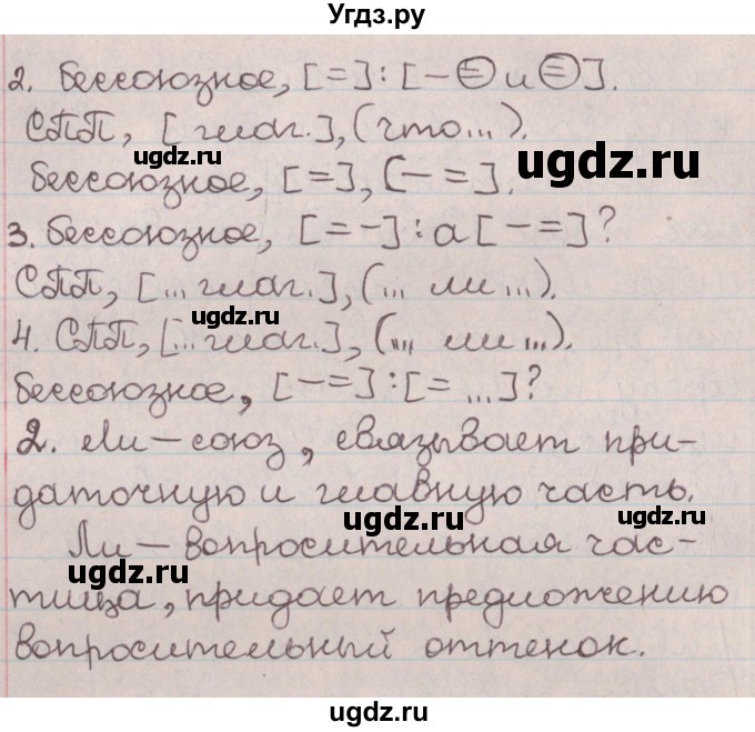 ГДЗ (Решебник №1) по русскому языку 9 класс Л.A. Мурина / упражнение / 269(продолжение 2)