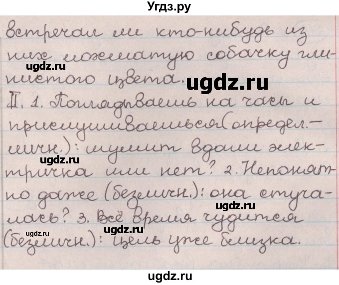 ГДЗ (Решебник №1) по русскому языку 9 класс Л.A. Мурина / упражнение / 270(продолжение 2)