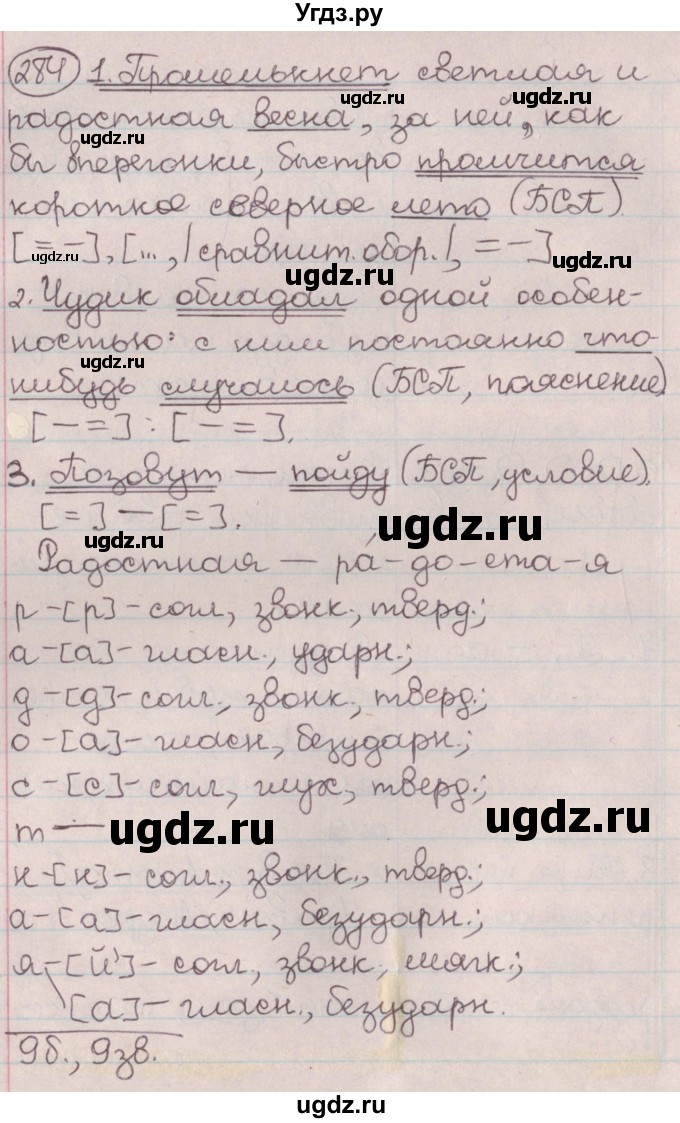 ГДЗ (Решебник №1) по русскому языку 9 класс Л.A. Мурина / упражнение / 284