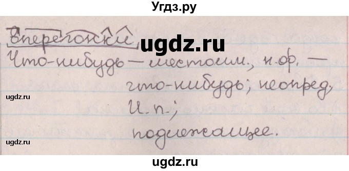 ГДЗ (Решебник №1) по русскому языку 9 класс Л.A. Мурина / упражнение / 284(продолжение 2)