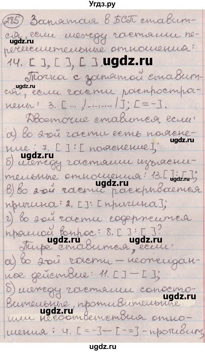 ГДЗ (Решебник №1) по русскому языку 9 класс Л.A. Мурина / упражнение / 285
