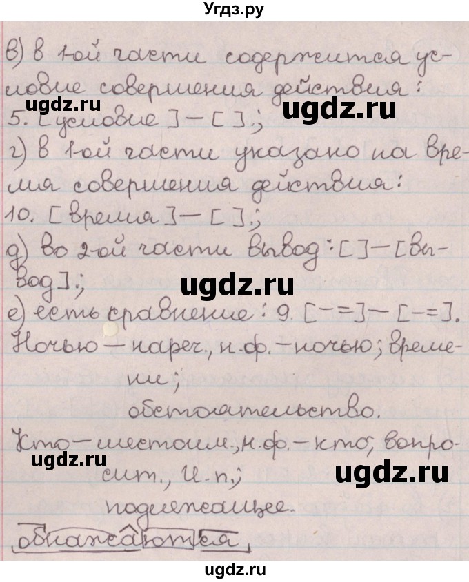 ГДЗ (Решебник №1) по русскому языку 9 класс Л.A. Мурина / упражнение / 285(продолжение 2)