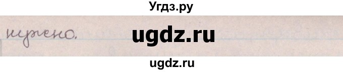 ГДЗ (Решебник №1) по русскому языку 9 класс Л.A. Мурина / упражнение / 294(продолжение 2)