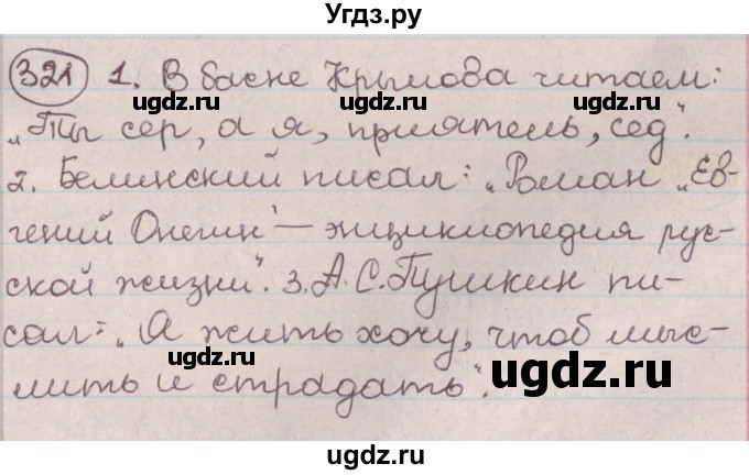 ГДЗ (Решебник №1) по русскому языку 9 класс Л.A. Мурина / упражнение / 321