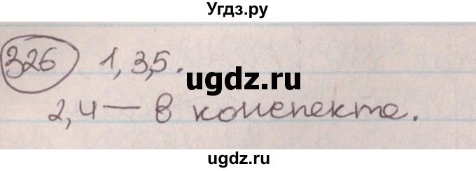ГДЗ (Решебник №1) по русскому языку 9 класс Л.A. Мурина / упражнение / 326