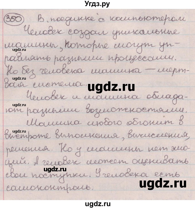 ГДЗ (Решебник №1) по русскому языку 9 класс Л.A. Мурина / упражнение / 350