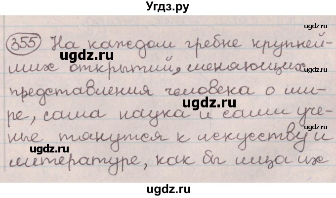 ГДЗ (Решебник №1) по русскому языку 9 класс Л.A. Мурина / упражнение / 355