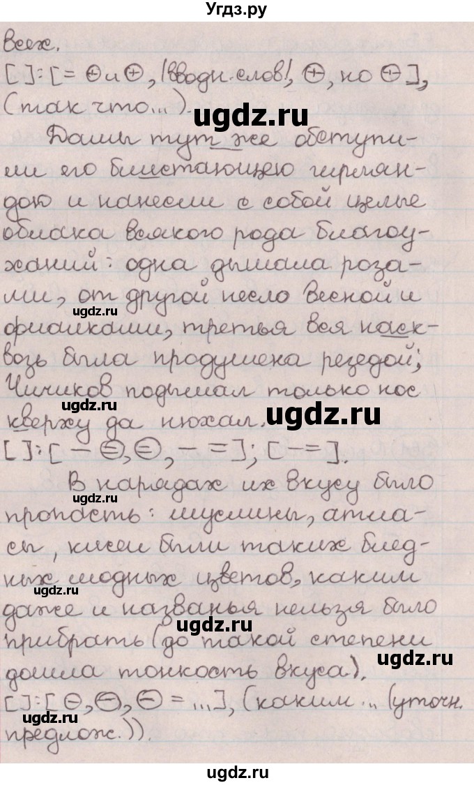 ГДЗ (Решебник №1) по русскому языку 9 класс Л.A. Мурина / упражнение / 361(продолжение 2)