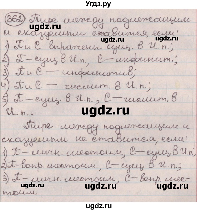 ГДЗ (Решебник №1) по русскому языку 9 класс Л.A. Мурина / упражнение / 362