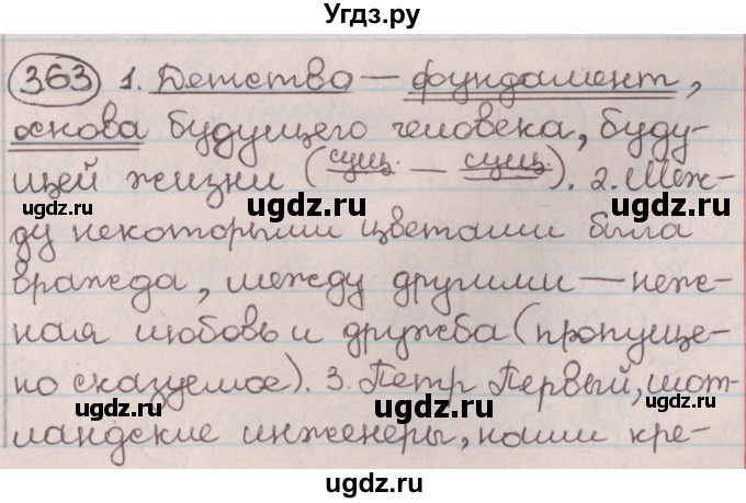 ГДЗ (Решебник №1) по русскому языку 9 класс Л.A. Мурина / упражнение / 363