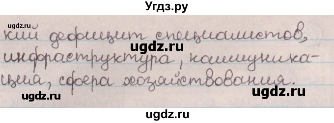 ГДЗ (Решебник №1) по русскому языку 9 класс Л.A. Мурина / упражнение / 37(продолжение 2)