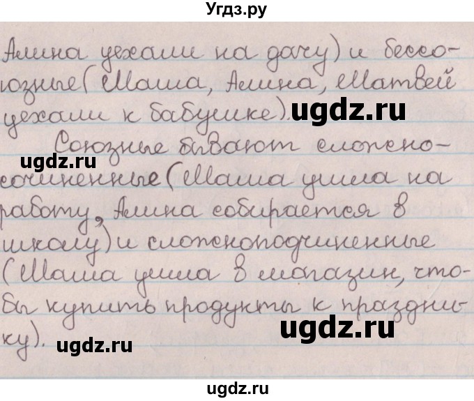 ГДЗ (Решебник №1) по русскому языку 9 класс Л.A. Мурина / упражнение / 44(продолжение 2)