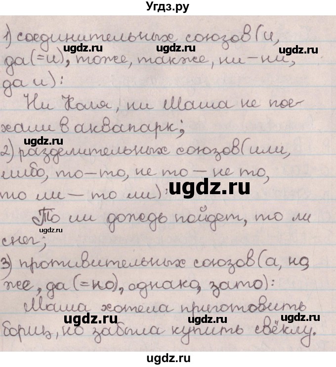 ГДЗ (Решебник №1) по русскому языку 9 класс Л.A. Мурина / упражнение / 49(продолжение 2)