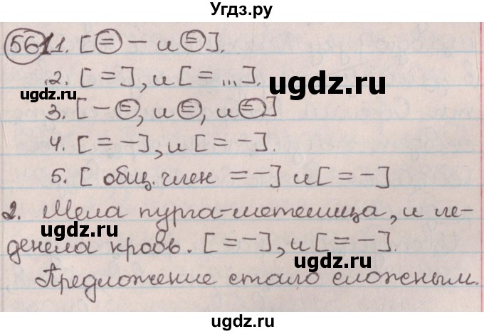 ГДЗ (Решебник №1) по русскому языку 9 класс Л.A. Мурина / упражнение / 56