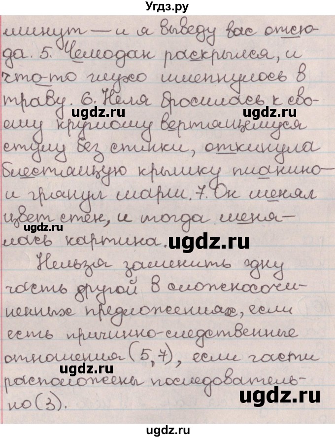 ГДЗ (Решебник №1) по русскому языку 9 класс Л.A. Мурина / упражнение / 64(продолжение 2)