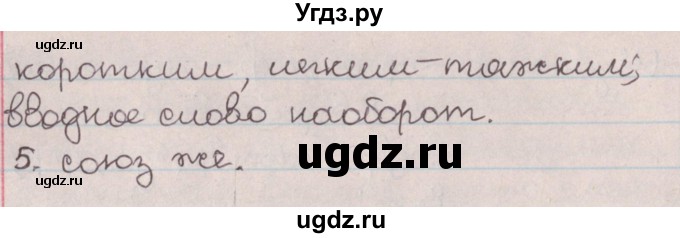 ГДЗ (Решебник №1) по русскому языку 9 класс Л.A. Мурина / упражнение / 83(продолжение 2)