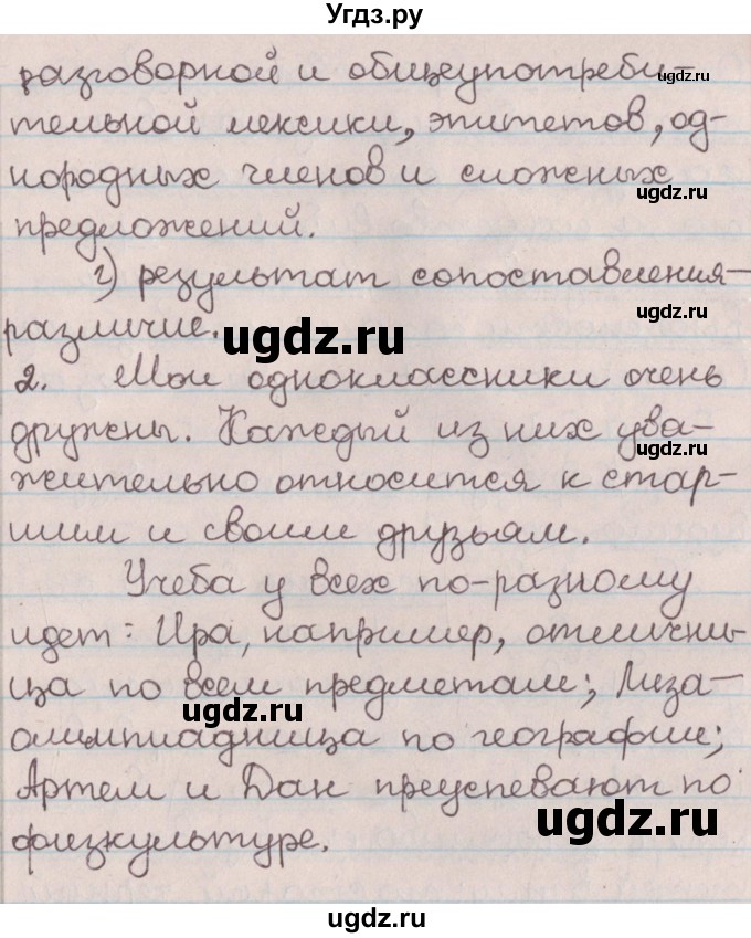 ГДЗ (Решебник №1) по русскому языку 9 класс Л.A. Мурина / упражнение / 86(продолжение 2)