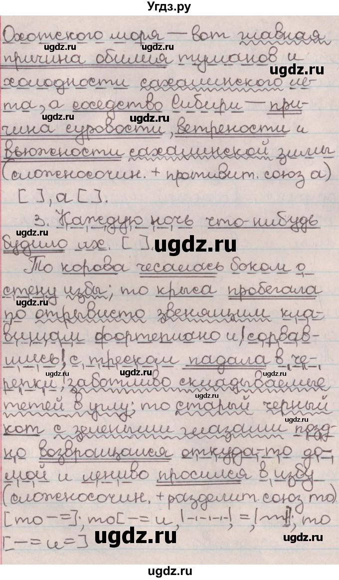 ГДЗ (Решебник №1) по русскому языку 9 класс Л.A. Мурина / упражнение / 87(продолжение 2)