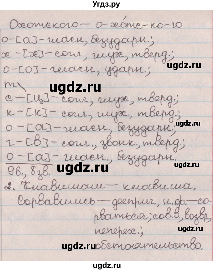 ГДЗ (Решебник №1) по русскому языку 9 класс Л.A. Мурина / упражнение / 87(продолжение 3)