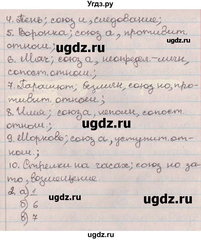 ГДЗ (Решебник №1) по русскому языку 9 класс Л.A. Мурина / упражнение / 88(продолжение 2)